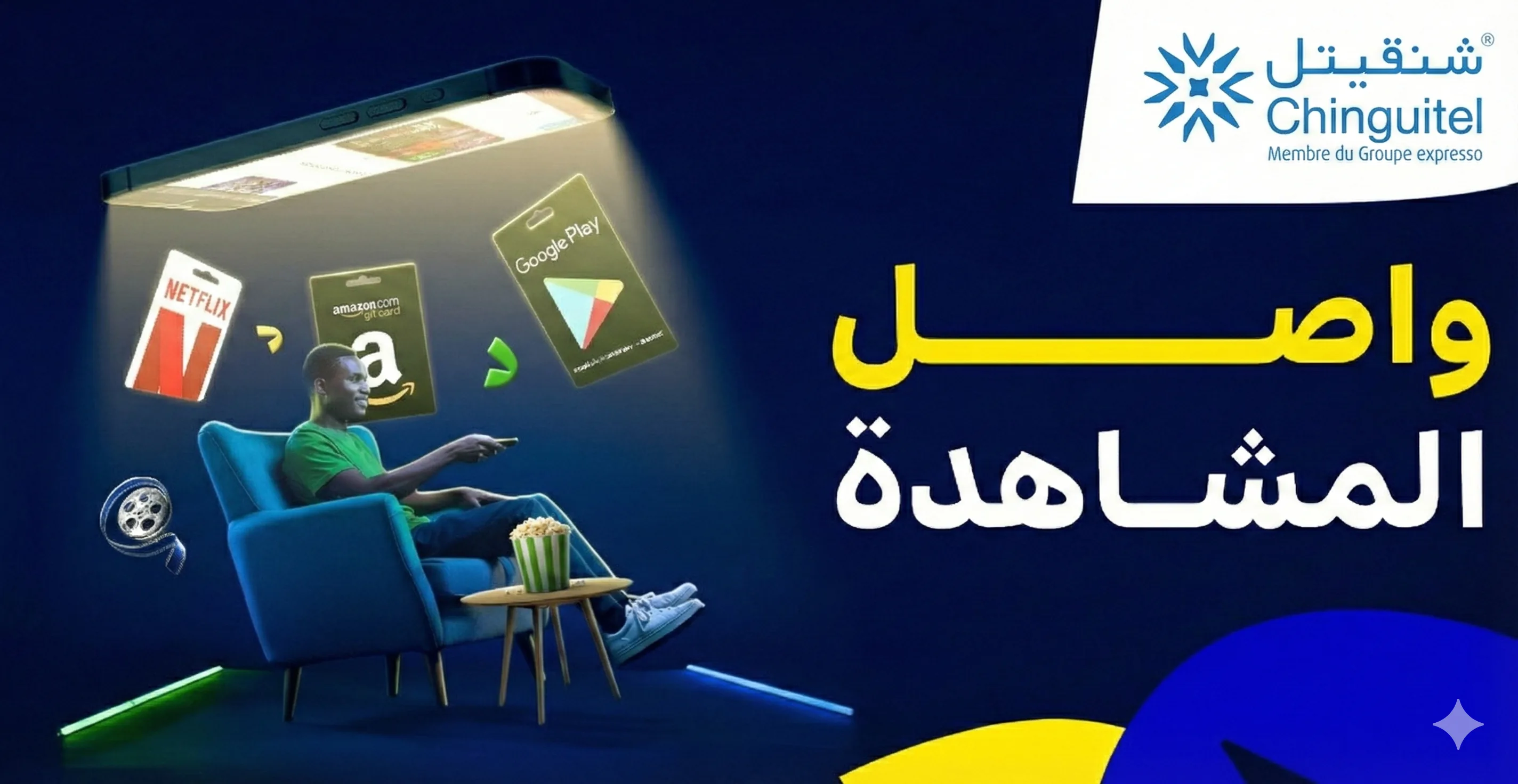 واصل المشاهدة